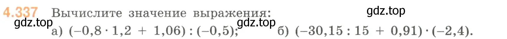 Условие номер 4.337 (страница 61) гдз по математике 6 класс Виленкин, Жохов, учебник 2 часть