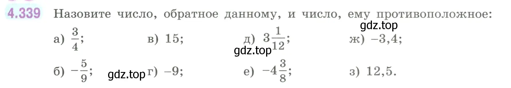 Условие номер 4.339 (страница 63) гдз по математике 6 класс Виленкин, Жохов, учебник 2 часть