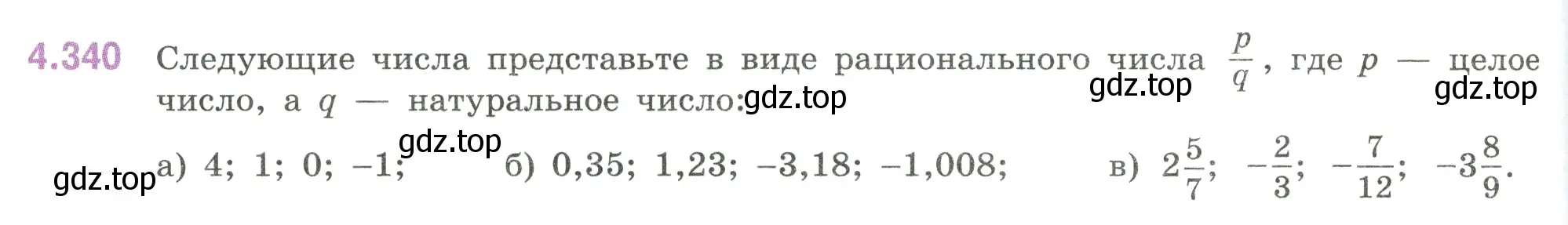 Условие номер 4.340 (страница 64) гдз по математике 6 класс Виленкин, Жохов, учебник 2 часть