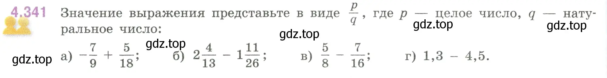 Условие номер 4.341 (страница 64) гдз по математике 6 класс Виленкин, Жохов, учебник 2 часть