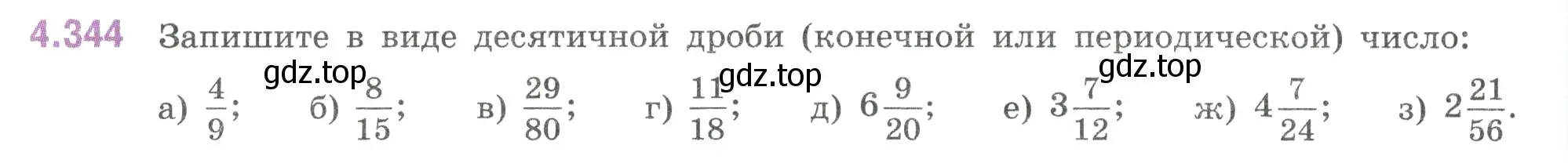 Условие номер 4.344 (страница 64) гдз по математике 6 класс Виленкин, Жохов, учебник 2 часть