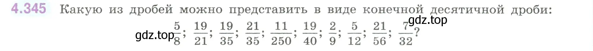 Условие номер 4.345 (страница 64) гдз по математике 6 класс Виленкин, Жохов, учебник 2 часть