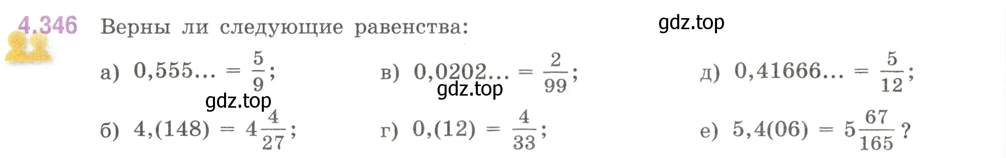 Условие номер 4.346 (страница 64) гдз по математике 6 класс Виленкин, Жохов, учебник 2 часть