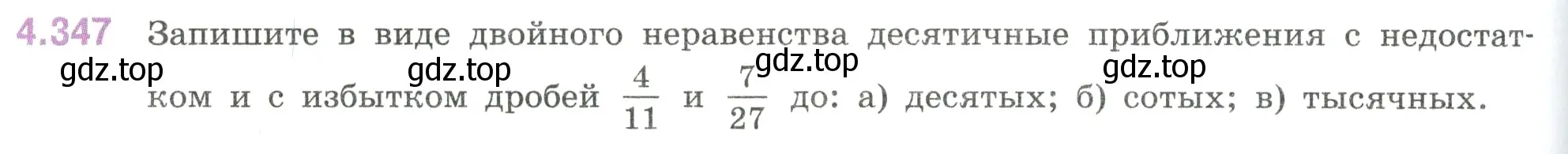 Условие номер 4.347 (страница 64) гдз по математике 6 класс Виленкин, Жохов, учебник 2 часть