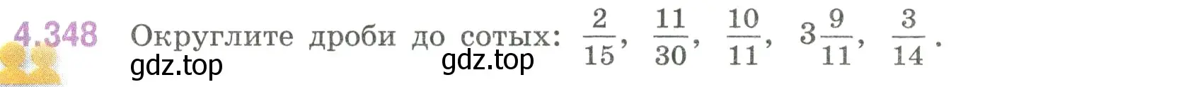 Условие номер 4.348 (страница 64) гдз по математике 6 класс Виленкин, Жохов, учебник 2 часть