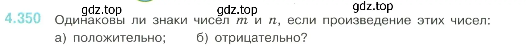 Условие номер 4.350 (страница 65) гдз по математике 6 класс Виленкин, Жохов, учебник 2 часть