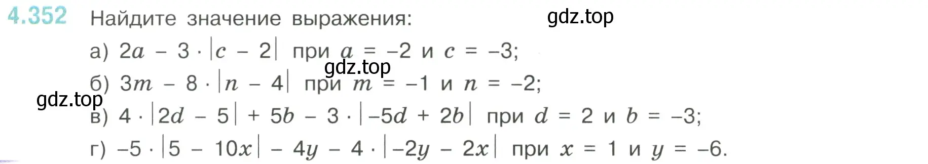 Условие номер 4.352 (страница 65) гдз по математике 6 класс Виленкин, Жохов, учебник 2 часть