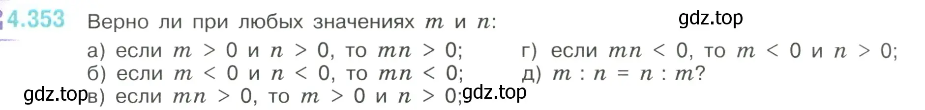 Условие номер 4.353 (страница 65) гдз по математике 6 класс Виленкин, Жохов, учебник 2 часть