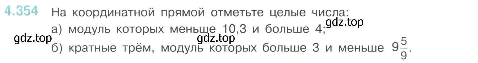 Условие номер 4.354 (страница 65) гдз по математике 6 класс Виленкин, Жохов, учебник 2 часть