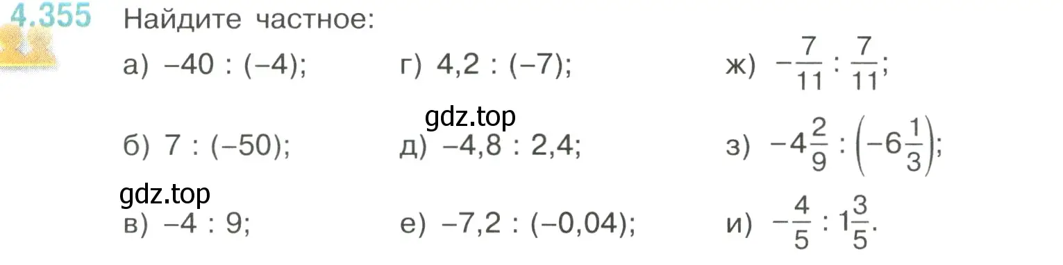 Условие номер 4.355 (страница 65) гдз по математике 6 класс Виленкин, Жохов, учебник 2 часть