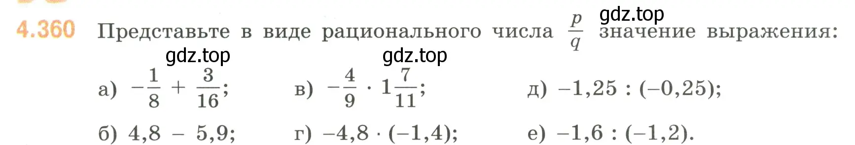 Условие номер 4.360 (страница 66) гдз по математике 6 класс Виленкин, Жохов, учебник 2 часть