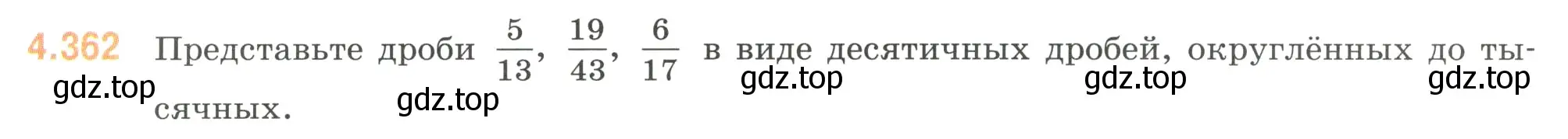 Условие номер 4.362 (страница 66) гдз по математике 6 класс Виленкин, Жохов, учебник 2 часть