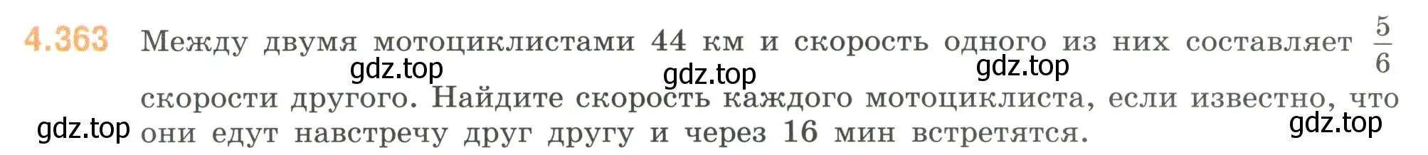 Условие номер 4.363 (страница 66) гдз по математике 6 класс Виленкин, Жохов, учебник 2 часть