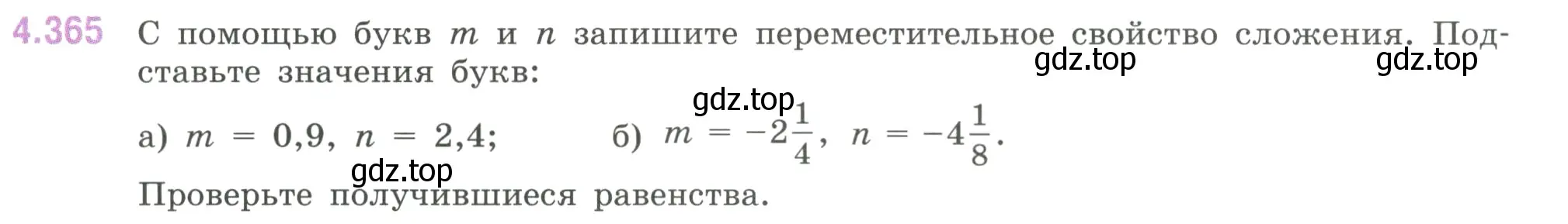 Условие номер 4.365 (страница 67) гдз по математике 6 класс Виленкин, Жохов, учебник 2 часть