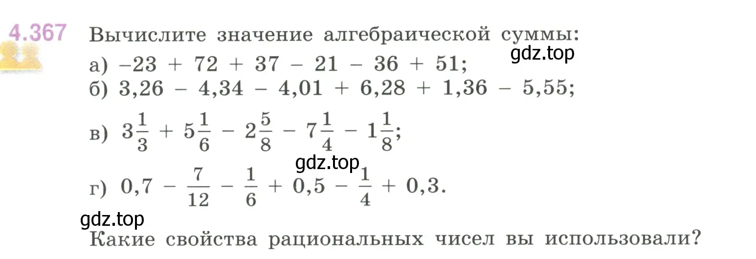 Условие номер 4.367 (страница 68) гдз по математике 6 класс Виленкин, Жохов, учебник 2 часть