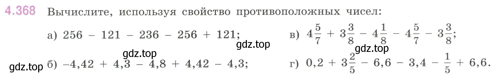 Условие номер 4.368 (страница 68) гдз по математике 6 класс Виленкин, Жохов, учебник 2 часть