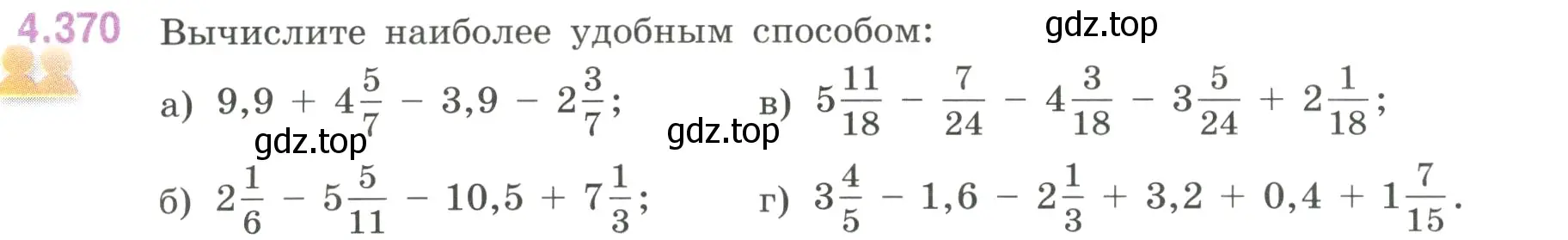 Условие номер 4.370 (страница 68) гдз по математике 6 класс Виленкин, Жохов, учебник 2 часть