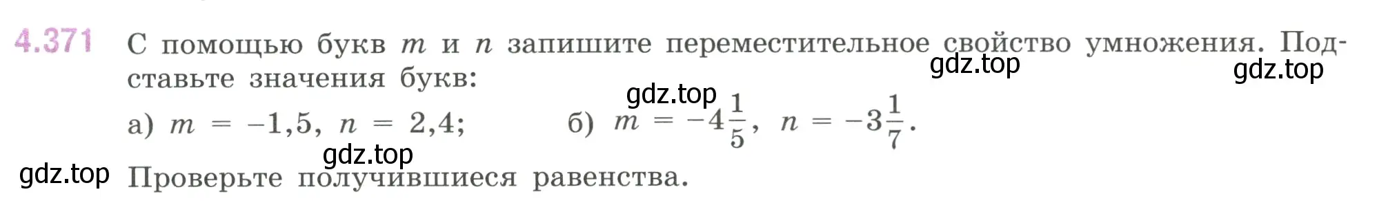 Условие номер 4.371 (страница 68) гдз по математике 6 класс Виленкин, Жохов, учебник 2 часть