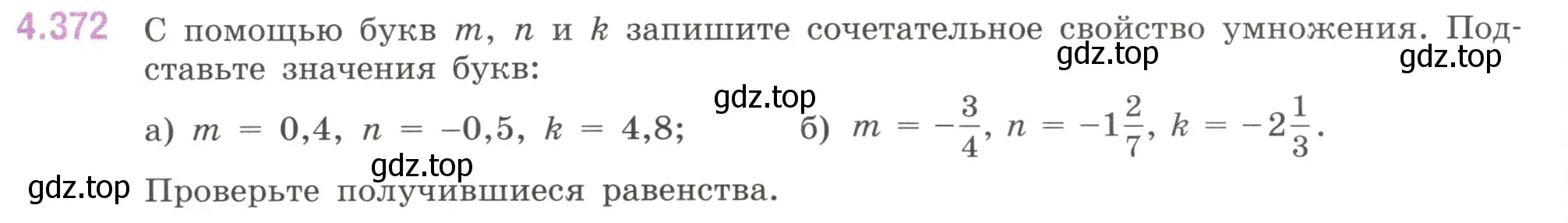 Условие номер 4.372 (страница 68) гдз по математике 6 класс Виленкин, Жохов, учебник 2 часть