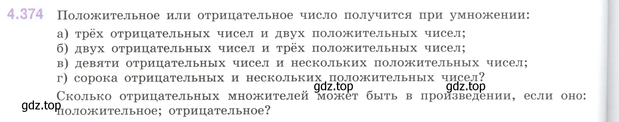 Условие номер 4.374 (страница 68) гдз по математике 6 класс Виленкин, Жохов, учебник 2 часть