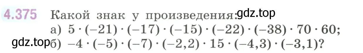 Условие номер 4.375 (страница 69) гдз по математике 6 класс Виленкин, Жохов, учебник 2 часть