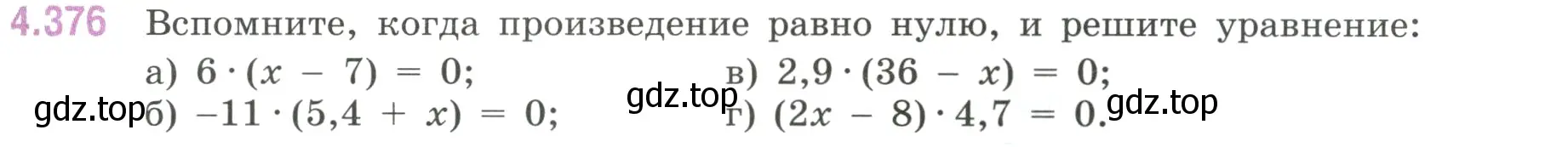 Условие номер 4.376 (страница 69) гдз по математике 6 класс Виленкин, Жохов, учебник 2 часть