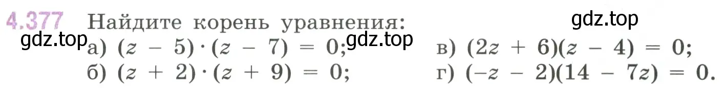 Условие номер 4.377 (страница 69) гдз по математике 6 класс Виленкин, Жохов, учебник 2 часть