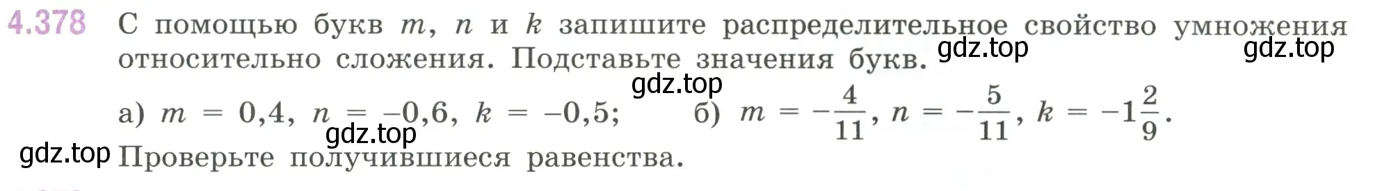 Условие номер 4.378 (страница 69) гдз по математике 6 класс Виленкин, Жохов, учебник 2 часть