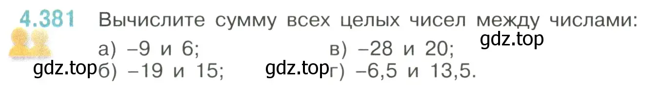 Условие номер 4.381 (страница 69) гдз по математике 6 класс Виленкин, Жохов, учебник 2 часть