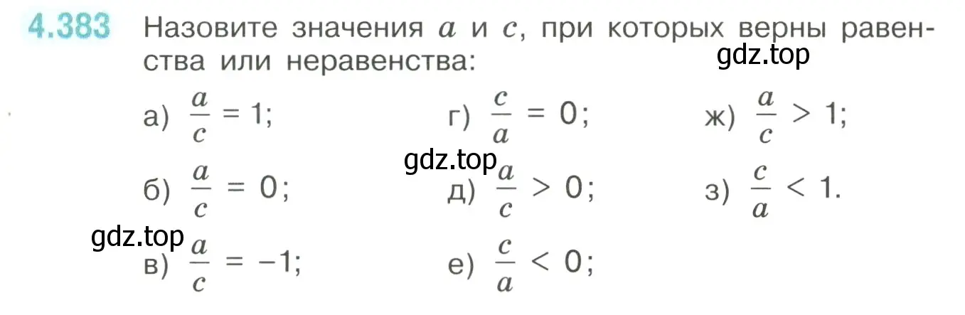 Условие номер 4.383 (страница 69) гдз по математике 6 класс Виленкин, Жохов, учебник 2 часть