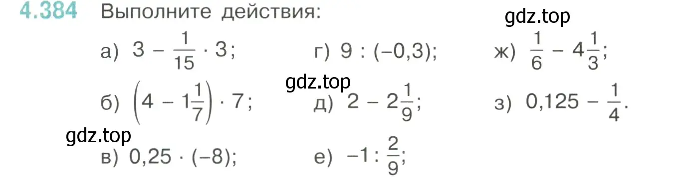 Условие номер 4.384 (страница 69) гдз по математике 6 класс Виленкин, Жохов, учебник 2 часть