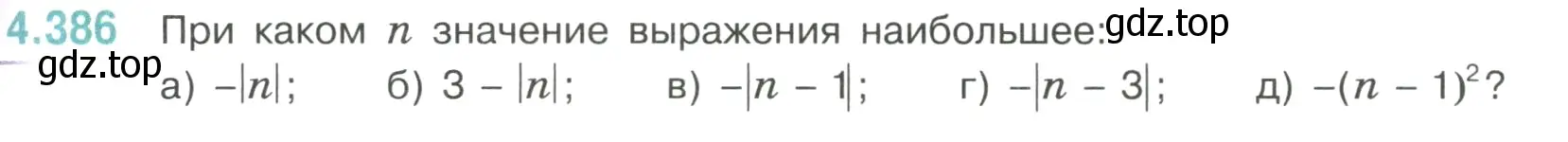 Условие номер 4.386 (страница 69) гдз по математике 6 класс Виленкин, Жохов, учебник 2 часть