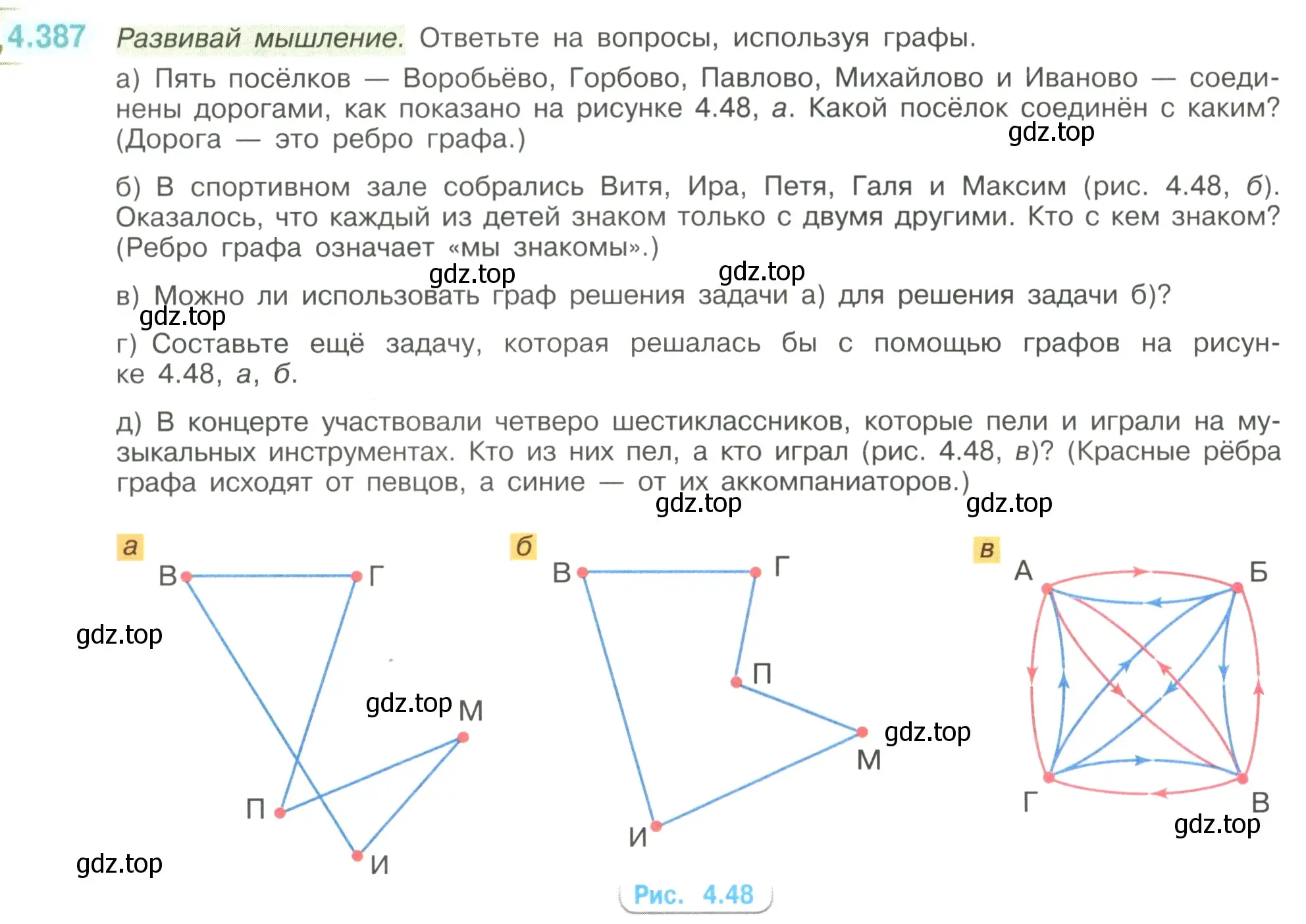 Условие номер 4.387 (страница 70) гдз по математике 6 класс Виленкин, Жохов, учебник 2 часть