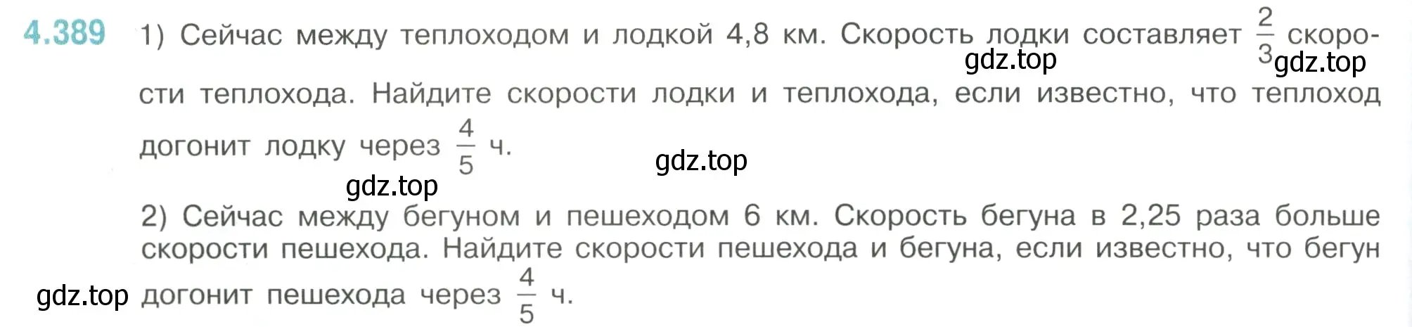 Условие номер 4.389 (страница 70) гдз по математике 6 класс Виленкин, Жохов, учебник 2 часть