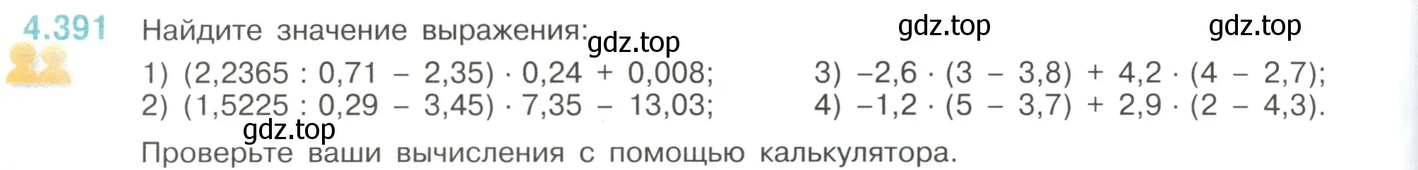 Условие номер 4.391 (страница 70) гдз по математике 6 класс Виленкин, Жохов, учебник 2 часть