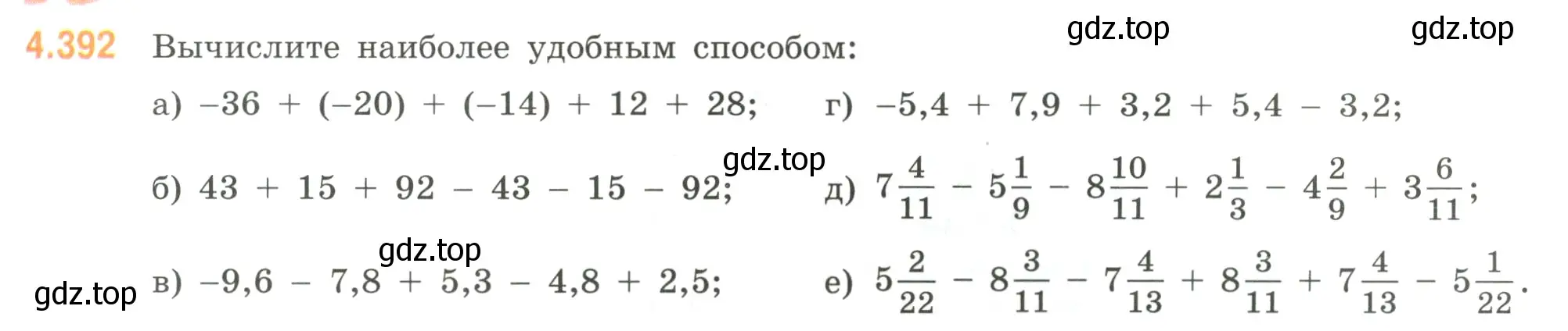 Условие номер 4.392 (страница 71) гдз по математике 6 класс Виленкин, Жохов, учебник 2 часть