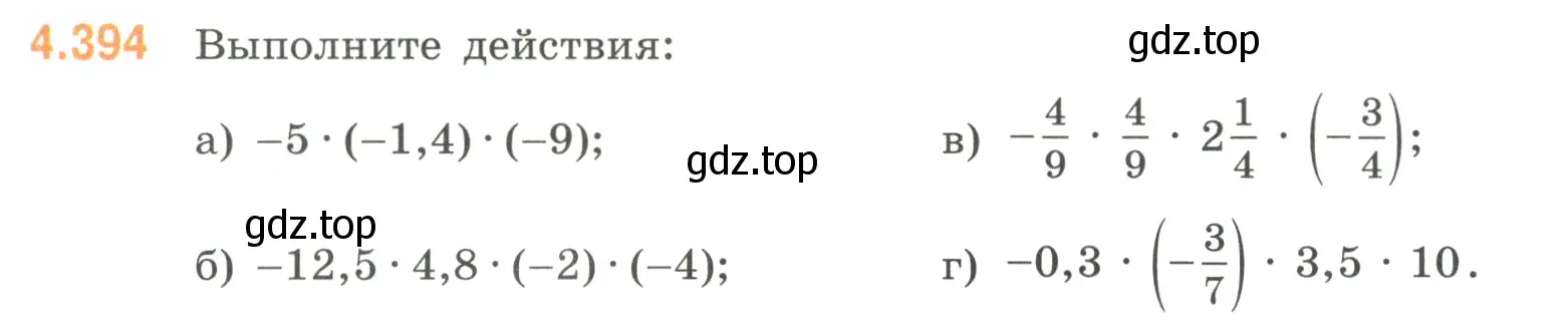 Условие номер 4.394 (страница 71) гдз по математике 6 класс Виленкин, Жохов, учебник 2 часть