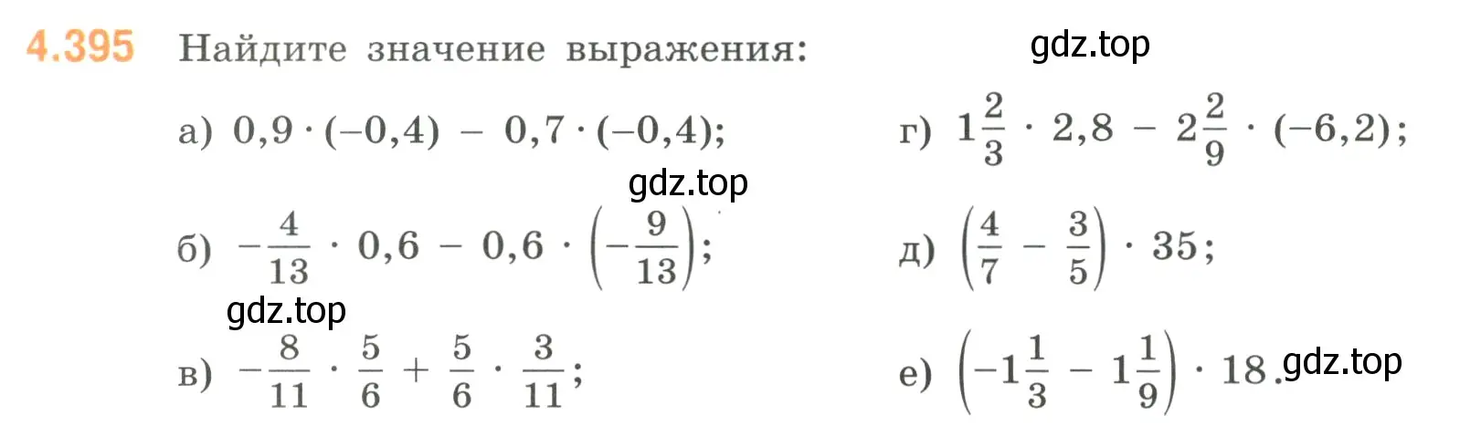 Условие номер 4.395 (страница 71) гдз по математике 6 класс Виленкин, Жохов, учебник 2 часть