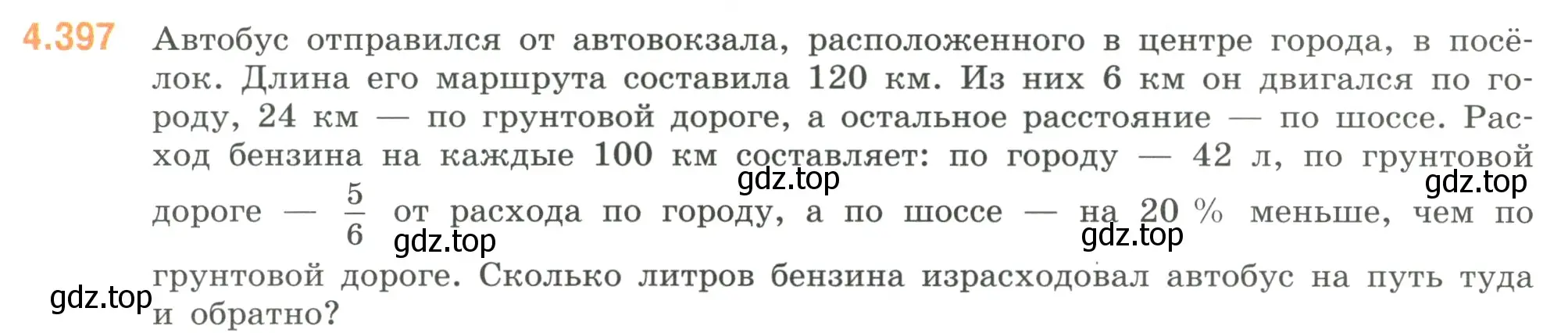 Условие номер 4.397 (страница 71) гдз по математике 6 класс Виленкин, Жохов, учебник 2 часть