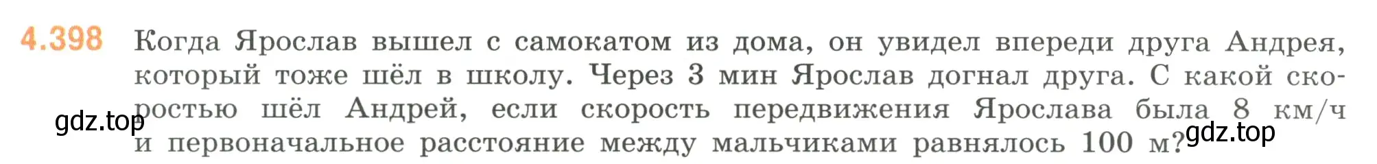 Условие номер 4.398 (страница 71) гдз по математике 6 класс Виленкин, Жохов, учебник 2 часть