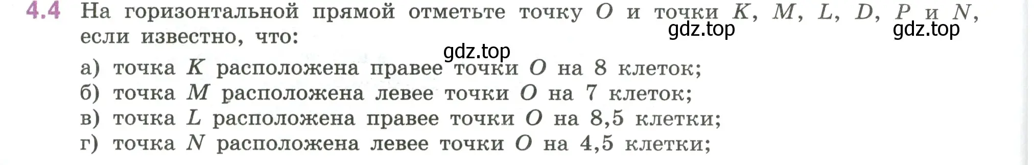 Условие номер 4.4 (страница 8) гдз по математике 6 класс Виленкин, Жохов, учебник 2 часть