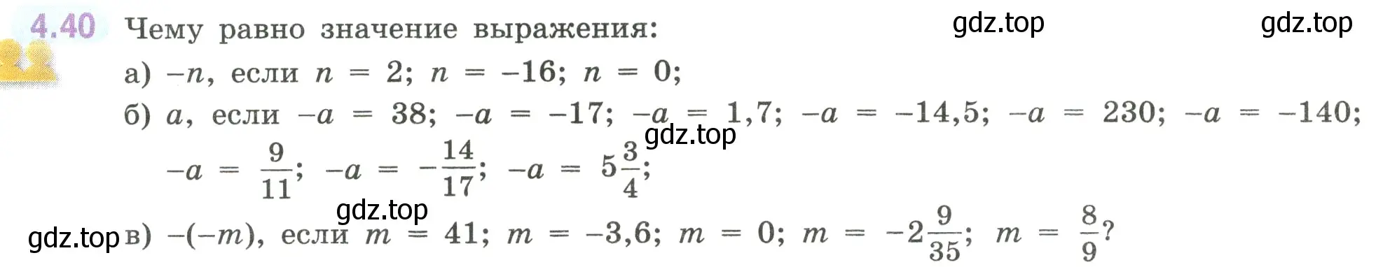 Условие номер 4.40 (страница 16) гдз по математике 6 класс Виленкин, Жохов, учебник 2 часть
