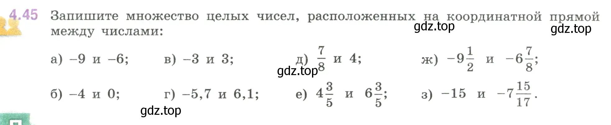 Условие номер 4.45 (страница 17) гдз по математике 6 класс Виленкин, Жохов, учебник 2 часть