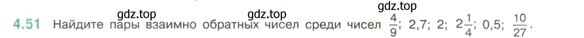 Условие номер 4.51 (страница 17) гдз по математике 6 класс Виленкин, Жохов, учебник 2 часть