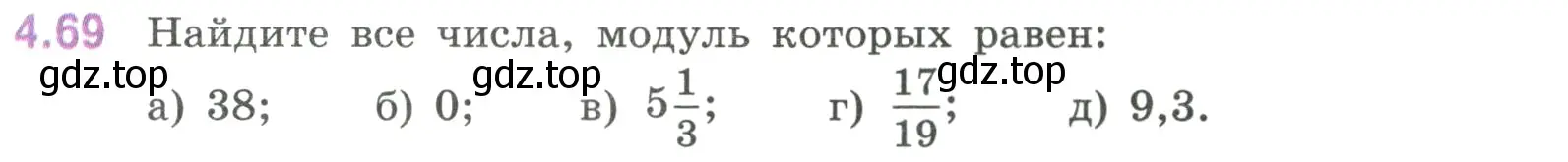 Условие номер 4.69 (страница 21) гдз по математике 6 класс Виленкин, Жохов, учебник 2 часть