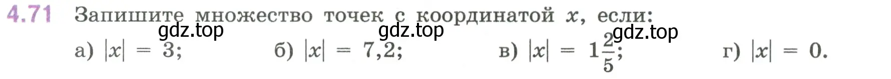 Условие номер 4.71 (страница 21) гдз по математике 6 класс Виленкин, Жохов, учебник 2 часть