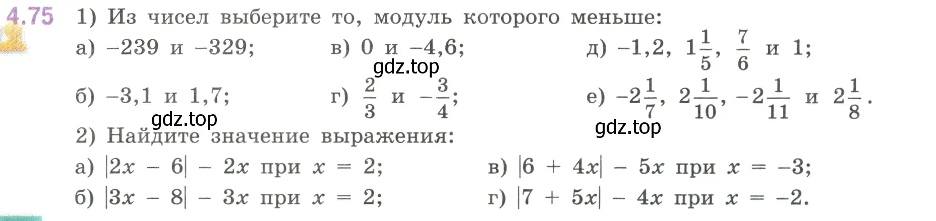 Условие номер 4.75 (страница 21) гдз по математике 6 класс Виленкин, Жохов, учебник 2 часть
