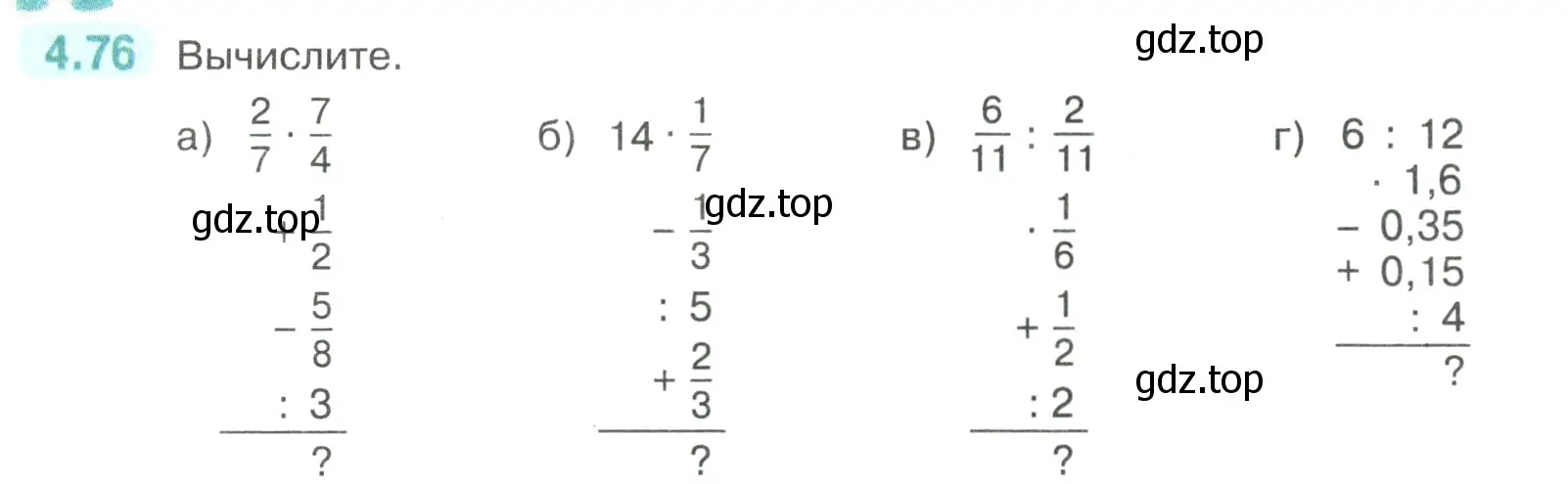 Условие номер 4.76 (страница 21) гдз по математике 6 класс Виленкин, Жохов, учебник 2 часть