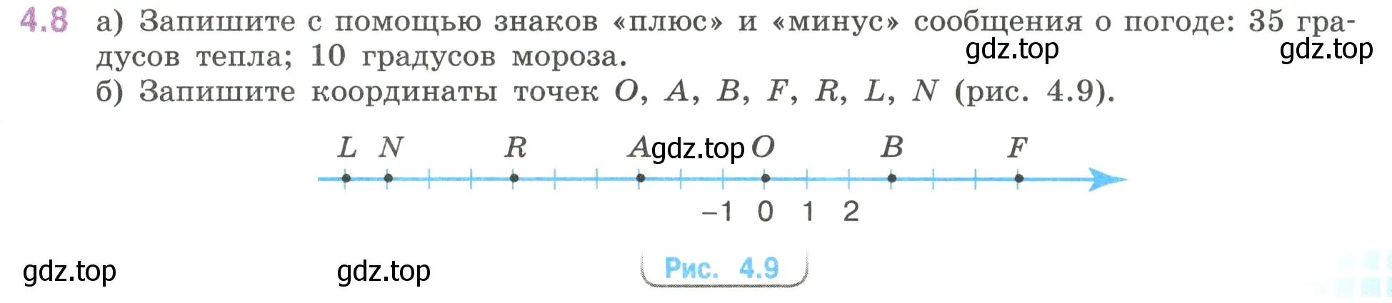 Условие номер 4.8 (страница 9) гдз по математике 6 класс Виленкин, Жохов, учебник 2 часть