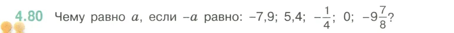 Условие номер 4.80 (страница 22) гдз по математике 6 класс Виленкин, Жохов, учебник 2 часть